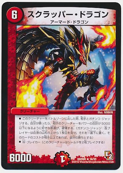 [DMR-06]スクラッパー・ドラゴン【R】16/55