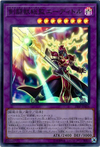 [19SP]剣闘獣総監エーディトル(スーパーレア)19SP-JP606