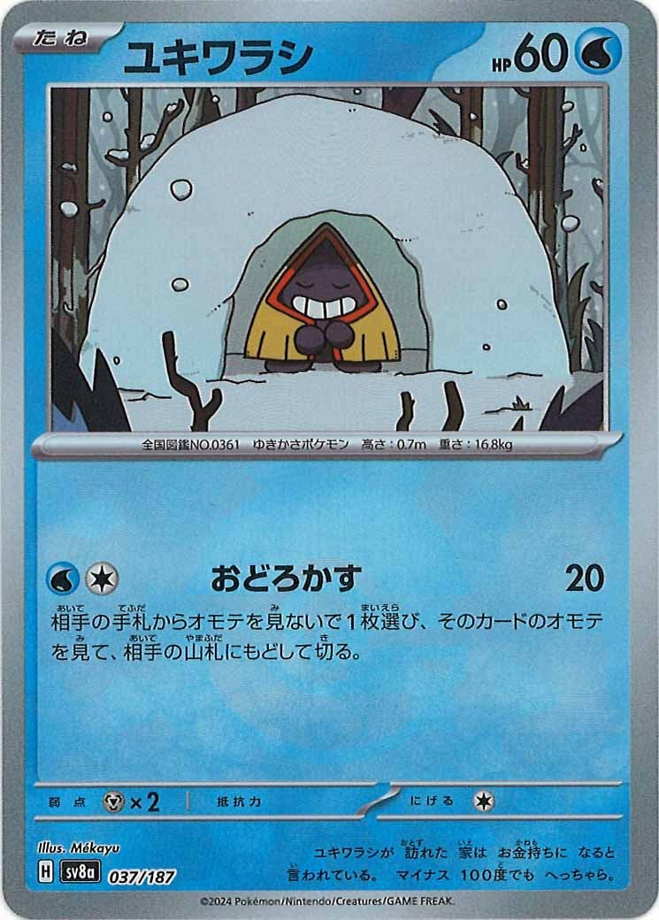 [SV8a]ユキワラシ(ミラー仕様)【No mark】037/187