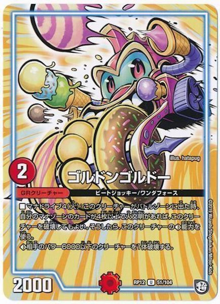 [DMRP-12]ゴルドンゴルドー【UC】51/104