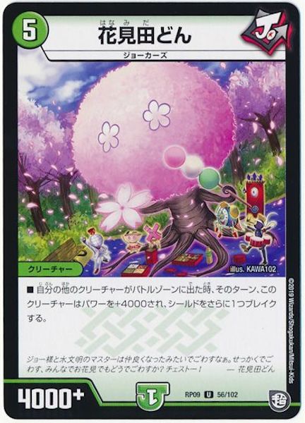 [DMRP-09]花見田どん【UC】56/102