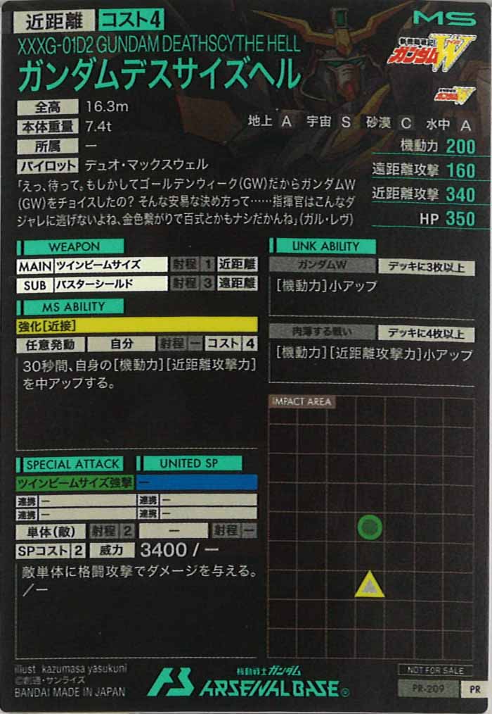 [PR]ガンダムデスサイズヘル【PR】PR-209