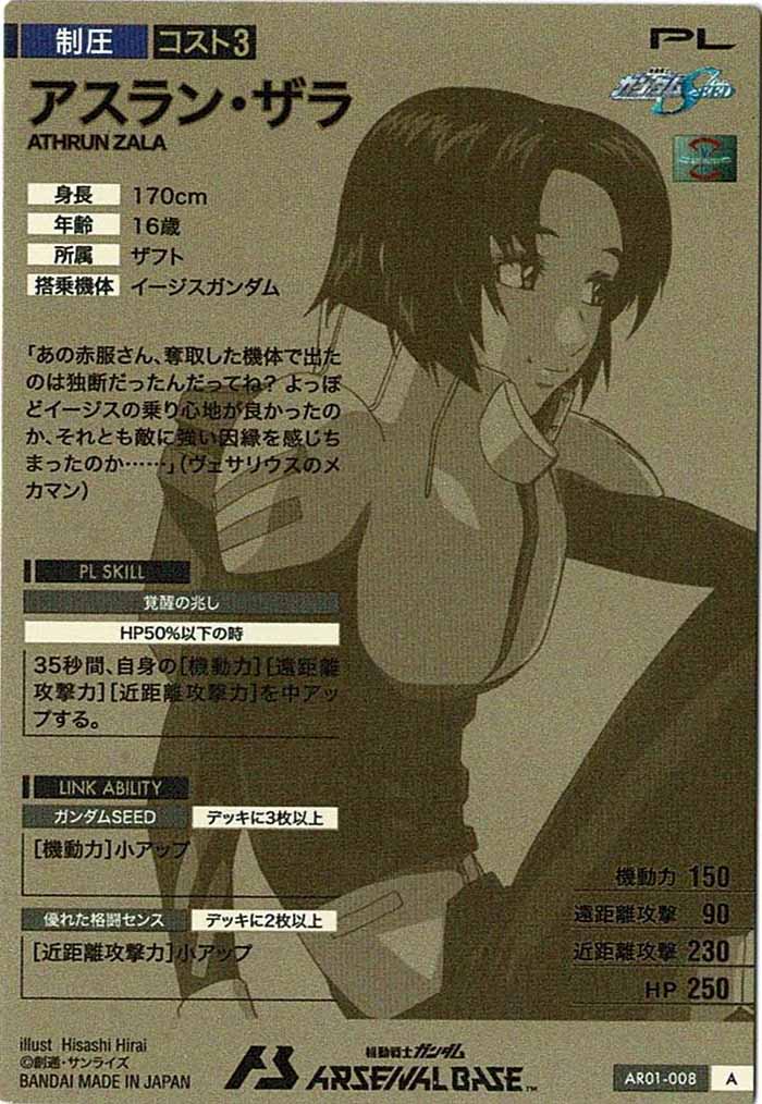 [AR01]アスラン・ザラ【A】AR01-008