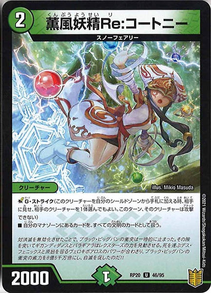 [DMRP-20]薫風妖精Re:コートニー【UC】46/95