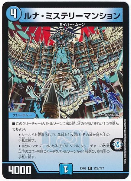 [DMEX-08]ルナ・ミステリーマンション【R】223/???