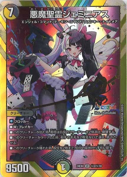 DM24-EX4]にじさんじコラボ・マスターズ 異次元の超獣使い - デュエル