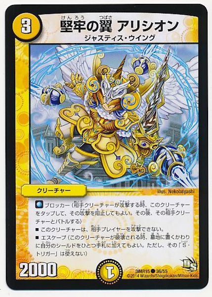 [DMR-15]堅牢の翼 アリシオン【C】36/55