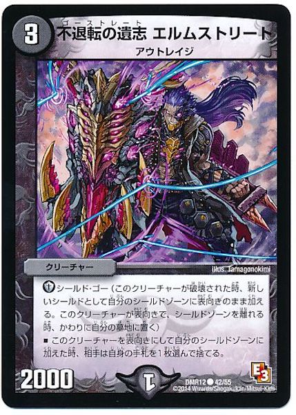 [DMR-12]不退転の遺志 エルムストリート【C】42/55