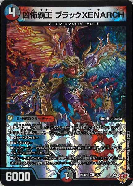 [DM25-RP3]凶怖覇王 ブラックXENARCH【VR】9/77