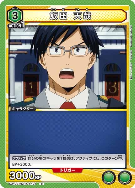 [UA10-ST]飯田 天哉【C】UA10ST/MHA-1-101