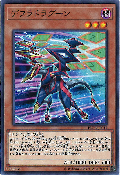 [FLOD]デフラドラグーン(ノーマル)FLOD-JP011