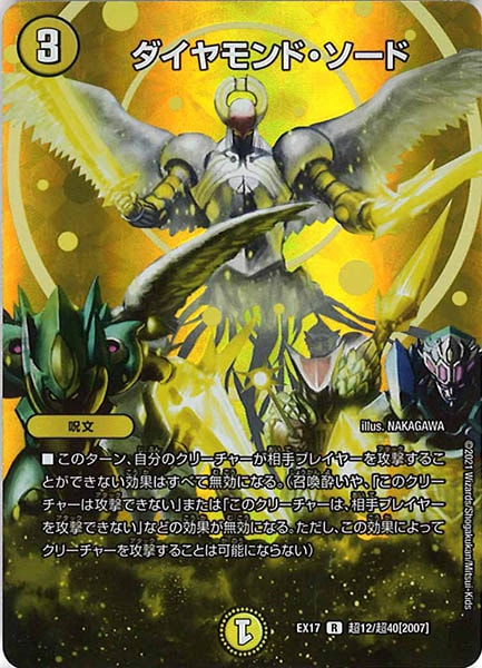 [DMEX-17]ダイヤモンド・ソード【R】超12/超40