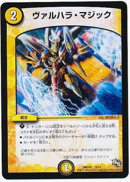 [DMD-16]ヴァルハラ・マジック【P】6/13