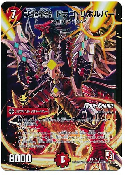 [PR-Y12]弐超拳銃 ドラゴ・リボルバー【PR】P24/Y12