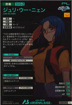 [UT04]ジュリ・ウー・ニェン【C】UT04-055