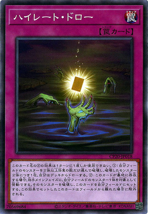 [CP20]ハイレート・ドロー(ノーマル)CP20-JP018