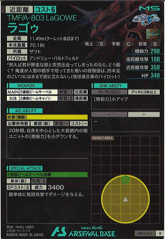 [AB01]ラゴゥ【R】AB01-034