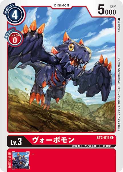 [BT-02]ヴォーボモン【C】BT2-011