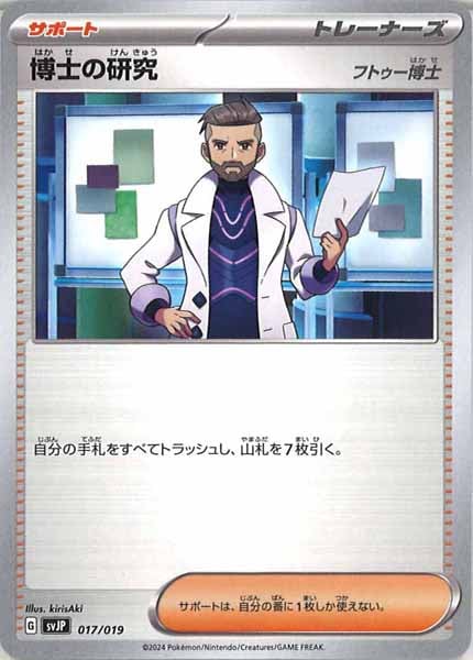 [SVJP]博士の研究/フトゥー博士【No Mark】017/019