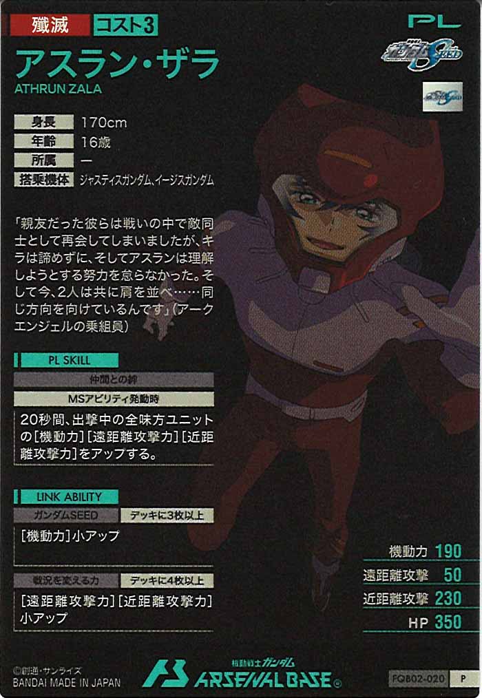 [FQB02]アスラン・ザラ【P】FQB02-020