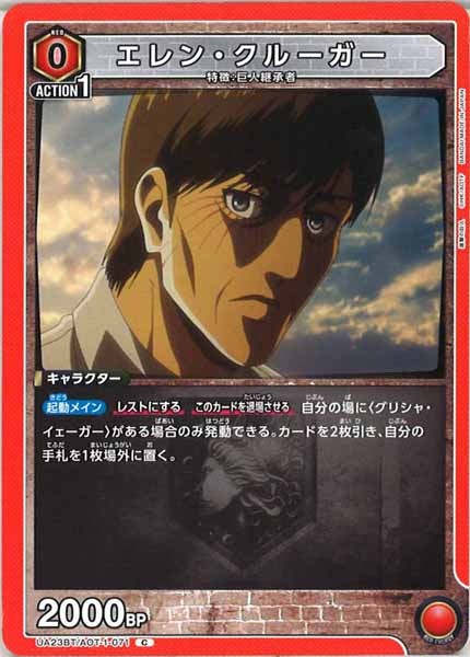 [UA23-BT]エレン・クルーガー【C】UA23BT/AOT-1-071