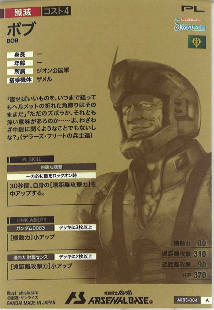 [AR03]ボブ【A】AR03-004