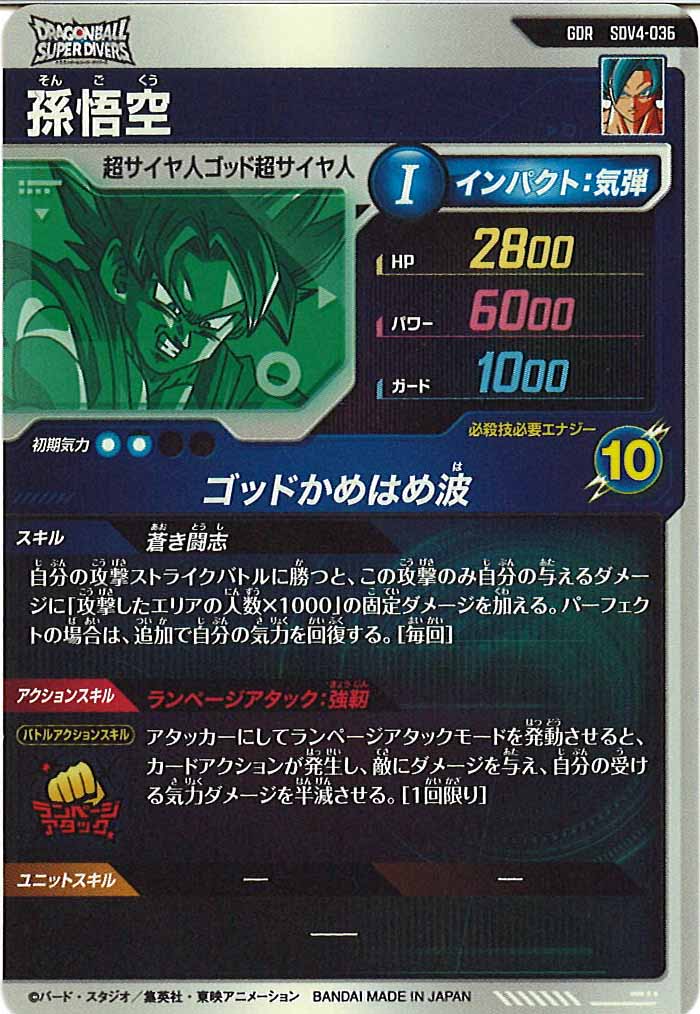 [DB_SDV4]孫悟空【GDR】SDV4-036