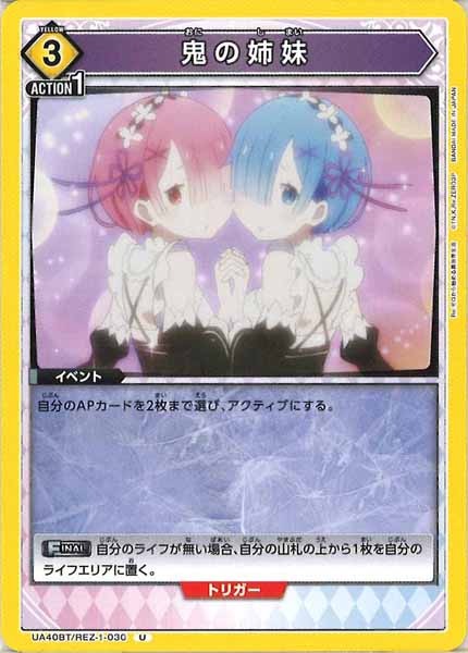 [UA40-BT]鬼の姉妹【U】UA40BT/REZ-1-030