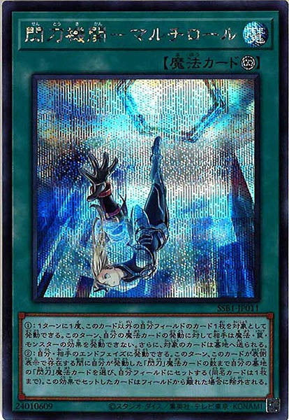 [SSB1]閃刀機関－マルチロール(シークレットレア)SSB1-JP011