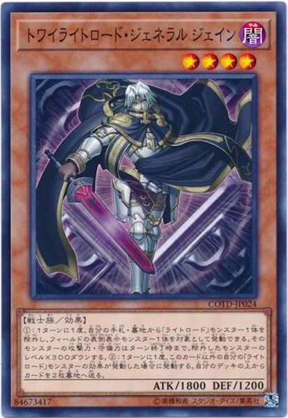 [COTD]トワイライトロード・ジェネラル ジェイン(ノーマル)COTD-JP024