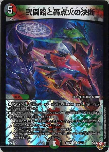 [DM25-RP3]弐闘路と轟点火の決断【VR】11/77