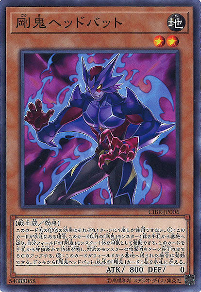 [CIBR]剛鬼ヘッドバット(ノーマル)CIBR-JP006