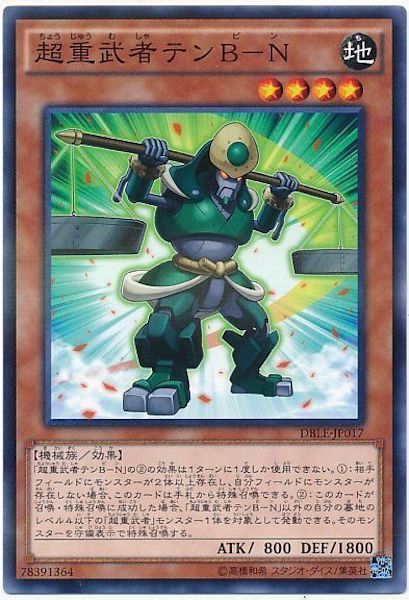 [DBLE]超重武者テンB-N(ノーマルパラレル)DBLE-JP017