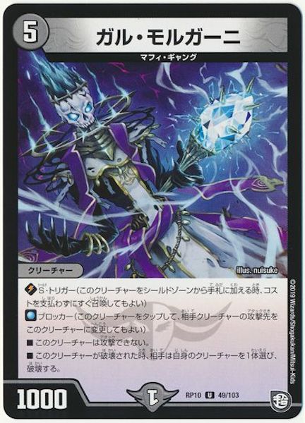 [DMRP-10]ガル・モルガーニ【UC】49/103