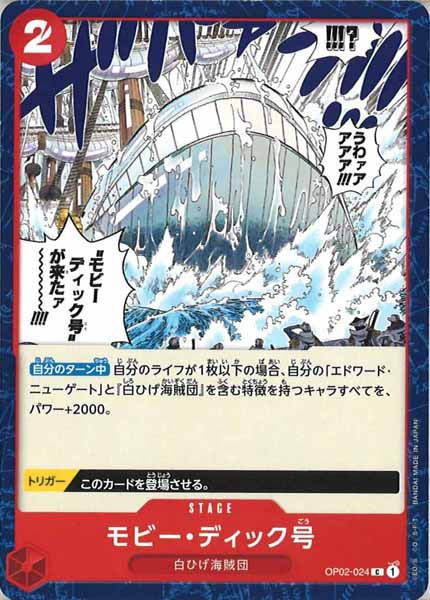 [OP_OP-02]モビー・ディック号【C】OP02-024