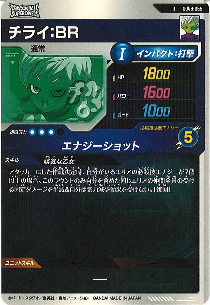 [DB_SDV8]チライ：BR【R】SDV8-055