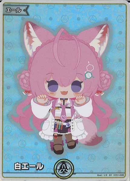 [hBP04]白エール(hBP04博衣こより)【SY】hY01-006