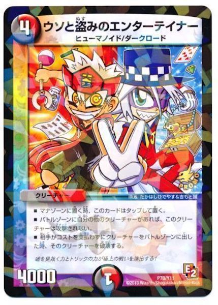 [PR-Y11]ウソと盗みのエンターテイナー【PR】P70/Y11