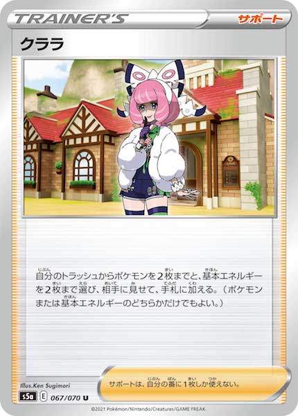 [S5a]クララ【U】067/070