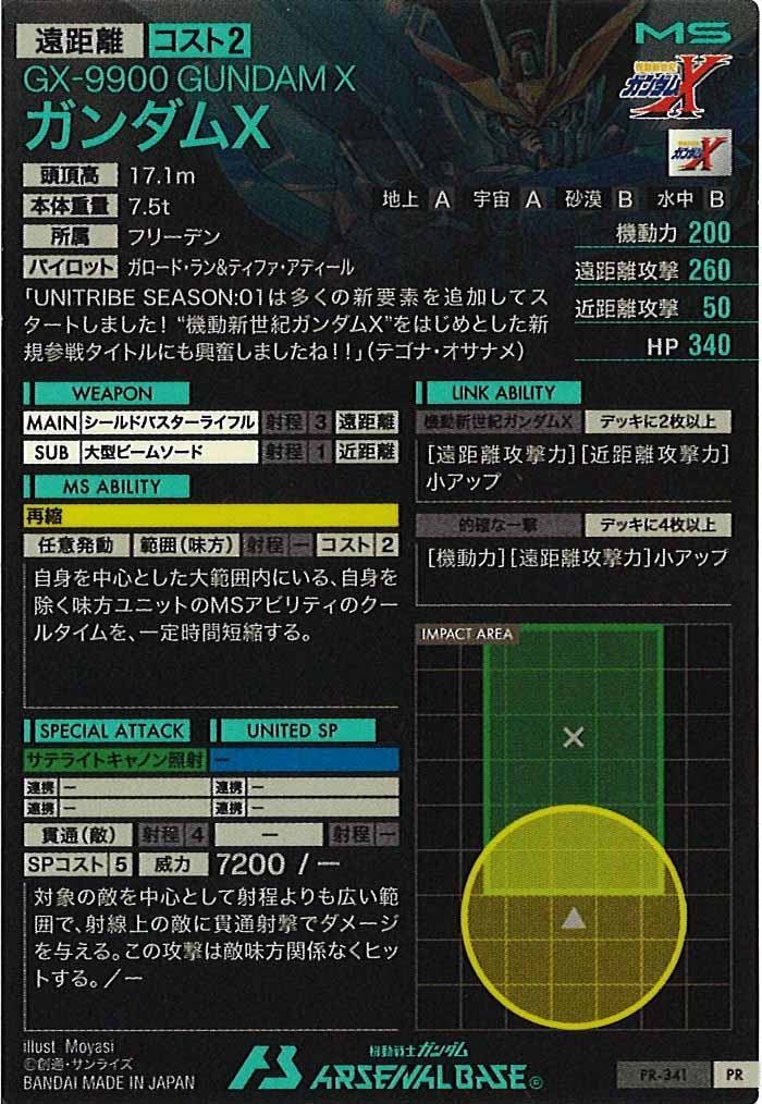 [PR]ガンダムX【PR】PR-341