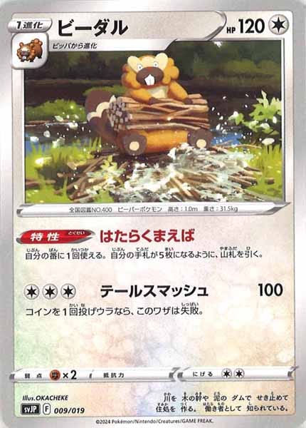 [SVJP]ビーダル【No Mark】009/019