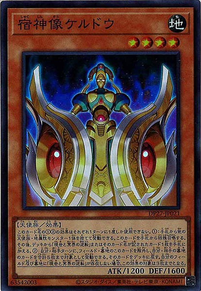[DP27]宿神像ケルドウ(スーパーレア)DP27-JP021