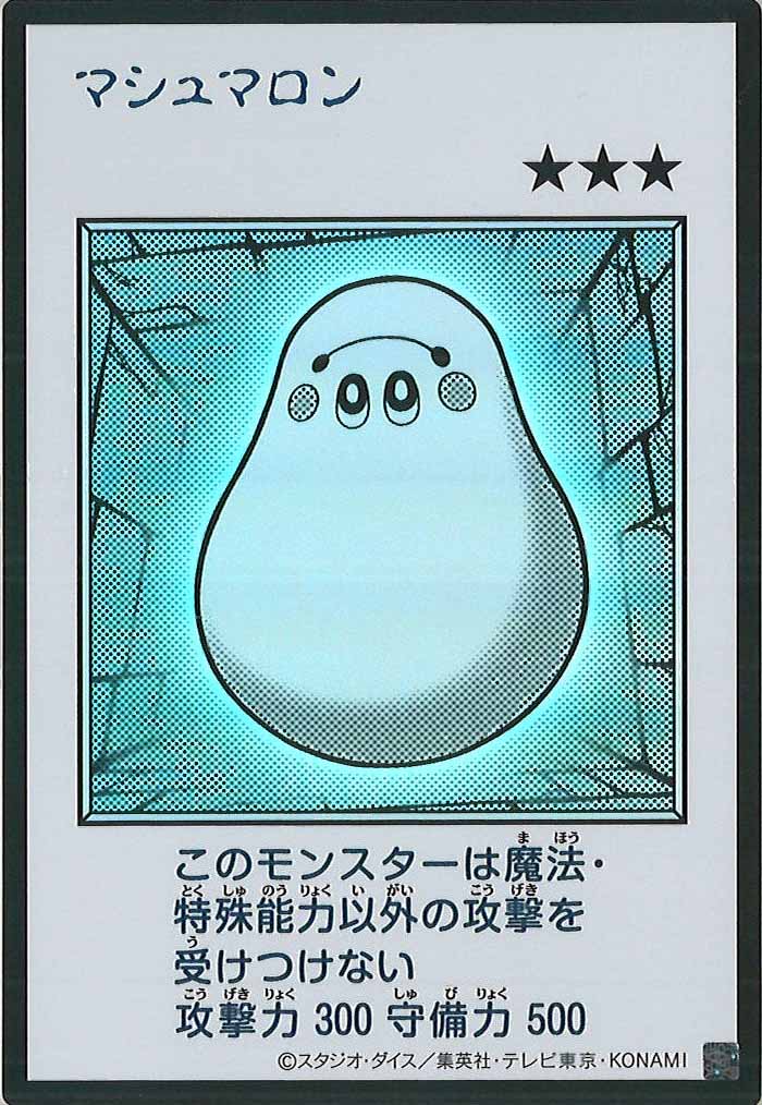 [YAC1]マシュマロン（モノクロ）【ウルトラレア】YAC1-3349