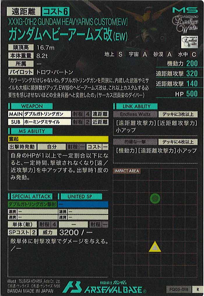 [FQ05]ガンダムヘビーアームズ改(EW)【R】FQ05-018