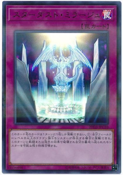 [20TH-C]スターダスト・ミラージュ(ウルトラパラレルレア)20TH-JPC10