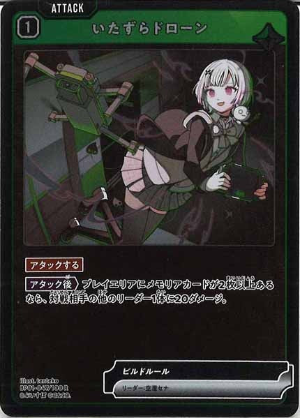 [BP-01]いたずらドローン【R】BP01-047/100