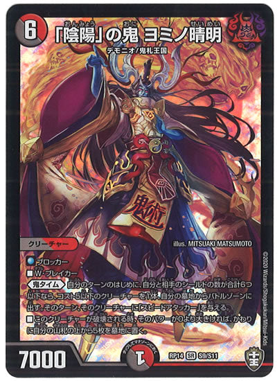 [DMRP-14]「陰陽」の鬼 ヨミノ晴明【SR】S9/S11