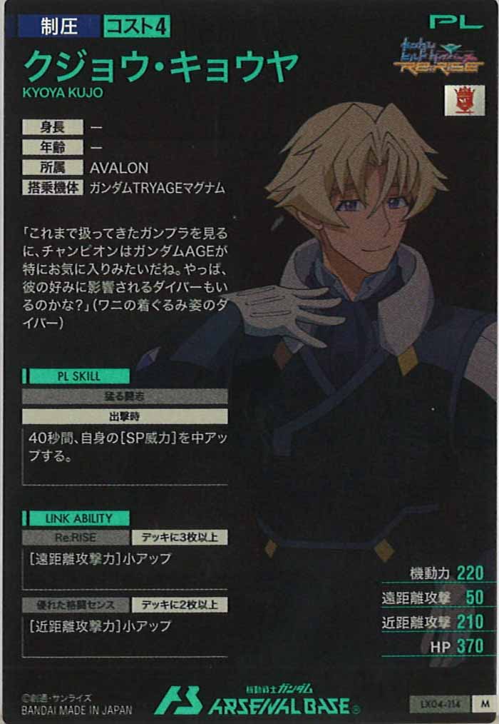 [LX04]クジョウ・キョウヤ【M】LX04-114