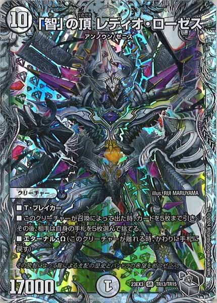 [DM23-EX3]「智」の頂 レディオ・ローゼス（銀トレジャー）【SR】TR13/TR15