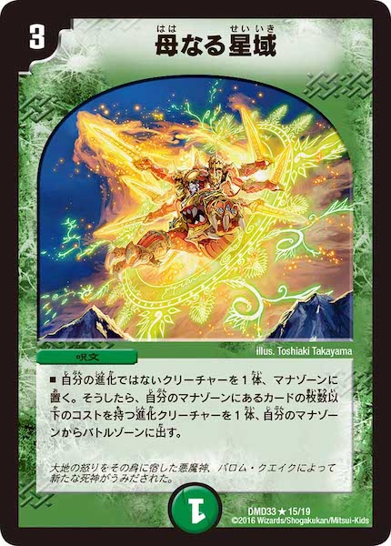 [DMD-33]母なる星域【R】15/19